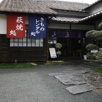  キモノスタイルカフェ （Kimono Style Cafｅ）  の写真 (1)