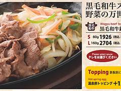 肉の万世 新橋店 （にくのまんせい）