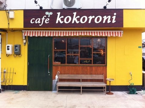Kokoroni Cafe ココロニカフェ 子連れのおでかけ 子どもの遊び場探しならコモリブ