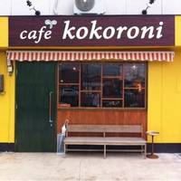 kokoroni cafe （ココロニカフェ ） の写真 (2)