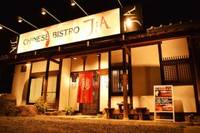 CHINESE BISTRO JiA の写真 (3)