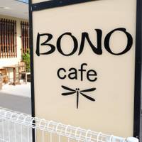 BONO　cafe の写真 (2)
