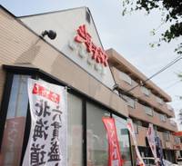 海天丸 札幌北郷店 （かいてんまる）  の写真