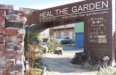 Heal The Garden ヒールザガーデン 子連れのおでかけ 子どもの遊び場探しならコモリブ