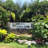 katorinさんが撮った ホテルアラマンダ小浜島 の写真