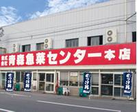青森魚菜センター本店 の写真 (2)