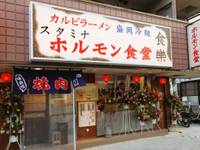 スタミナホルモン食堂 食樂 (しょくらく) 長町店 の写真 (1)