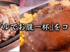 閉店 ステーキ ハンバーグの店 いわたき 三郷店 子連れのおでかけ 子どもの遊び場探しならコモリブ 閉店 ステーキ ハンバーグの店 いわたき 三郷店 子連れのおでかけ 子どもの遊び場探しならコモリブ