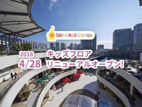 横浜駅周辺の子供と行くお出かけ9選 赤ちゃんの遊び場やキッズスペース付きもご紹介 子連れのおでかけ 子どもの遊び場探しならコモリブ 横浜駅周辺の子供と行くお出かけ9選 赤ちゃんの遊び場やキッズスペース付きもご紹介 子連れのおでかけ 子どもの遊び場探しならコモリブ
