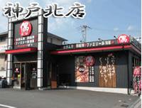 お好み焼・鉄板焼 偶 神戸北店 の写真 (2)