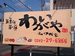 会津若松市で子供の誕生日に利用したいお店7選！キッズメニューや個室ありも