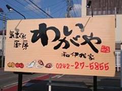 会津若松市で子供の誕生日に利用したいお店7選 キッズメニューや個室ありも 子連れのおでかけ 子どもの遊び場探しならコモリブ 会津若松市で子供の誕生日に利用したいお店7選 キッズメニューや個室ありも 子連れのおでかけ 子どもの遊び場探しならコモリブ