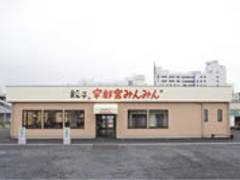 宇都宮みんみん 駅東口店