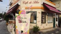Cafe de Blue（カフェ・ド・ブルー） の写真 (2)