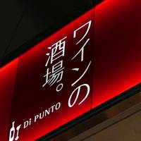 Di PUNTO (ディプント) 大宮東口店