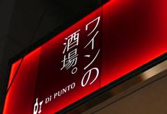 Di PUNTO (ディプント) 大宮東口店