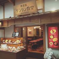 フレンチ前菜食堂　 ボン・グゥ神楽坂 の写真 (2)