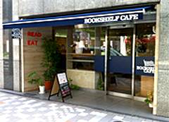 BOOKSHELF CAFE (ブックシェルフカフェ)