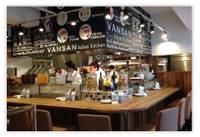 イタリアンキッチン　　イタリアンバル VANSAN 鷺沼店 （バンサン） の写真 (2)