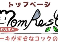 MomRest  ケーキの好きなコックの店 まむれすと