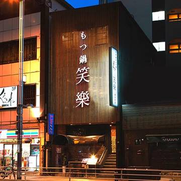 天神で子連れにおすすめのモツ鍋店10店 個室 座敷席が沢山 子連れのおでかけ 子どもの遊び場探しならコモリブ