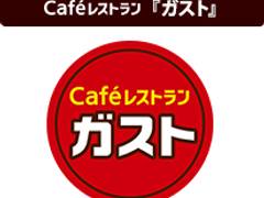 ガスト 新宿一丁目店