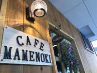 cafe mamenoki (カフェ マメノキ) の写真 (1)