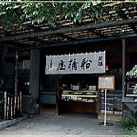 船橋屋 本店 の写真 (2)