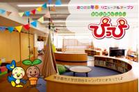 子育て支援センター 「ぴっぴ」 東京都市大学世田谷キャンパス内 の写真