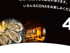 CONA (コナ) 分倍河原店