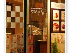Kitchen Eggs （キッチンエッグス)