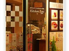 Kitchen Eggs (キッチンエッグス)