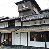 京都御幸町レストラン キャメロン （ＣＡＭＥＲＯＮ） の写真 (1)