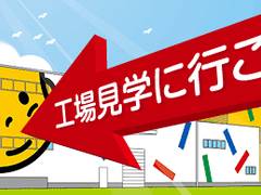 株式会社おやつカンパニー 工場見学 子連れのおでかけ 子どもの遊び場探しならコモリブ 株式会社おやつカンパニー 工場見学 子連れのおでかけ 子どもの遊び場探しならコモリブ