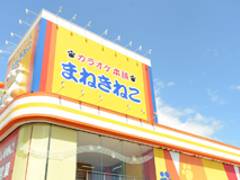 カラオケまねきねこ 赤坂店 子連れのおでかけ 子どもの遊び場探しならコモリブ カラオケまねきねこ 赤坂店 子連れのおでかけ 子どもの遊び場探しならコモリブ