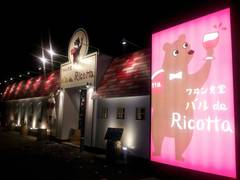 バル de Ricotta (バル デ リコッタ) 刈谷店