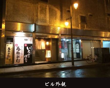 札幌で還暦祝いの食事会に利用できる店10選 座敷席や個室のあるレストランも 子連れのおでかけ 子どもの遊び場探しならコモリブ