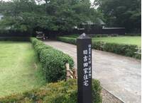 旧吉田家住宅歴史公園