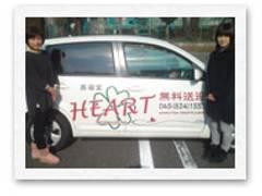 HEART（青葉台店）