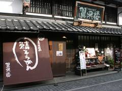 長浜の子連れランチが楽しめるお店13選 座敷や個室で赤ちゃんも安心 2 子連れのおでかけ 子どもの遊び場探しならコモリブ 長浜の子連れランチが楽しめるお店13選 座敷や個室で赤ちゃんも安心 2 子連れのおでかけ 子どもの遊び場探しならコモリブ