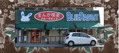 沖縄市の子連れで行きたいカフェ10選 キッズスペースのあるお店も 3 子連れのおでかけ 子どもの遊び場探しならコモリブ