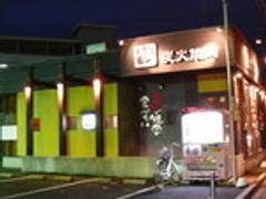 牛角 古河店 ギュウカク 子連れのおでかけ 子どもの遊び場探しならコモリブ 牛角 古河店 ギュウカク 子連れのおでかけ 子どもの遊び場探しならコモリブ