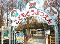 さいたま市大崎公園子供動物園 の写真 (2)