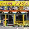 プリンス　インドレストラン 牛久店