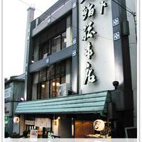 鮨たか 恵比寿店 の写真 (3)