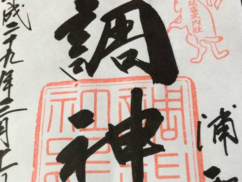 調神社 つきじんじゃ 子連れのおでかけ 子どもの遊び場探しならコモリブ 調神社 つきじんじゃ 子連れのおでかけ 子どもの遊び場探しならコモリブ