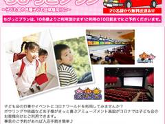 閉館 春日井コロナシネマワールド 子連れのおでかけ 子どもの遊び場探しならコモリブ