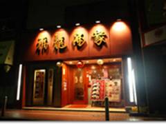 横浜の子連れで行きたい飲茶のおいしいレストラン10選