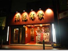 横浜中華街の子連れランチおすすめ12選 食べ放題もあり 2 子連れのおでかけ 子どもの遊び場探しならコモリブ