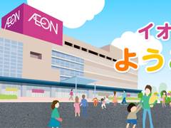 イオン 明和店 子連れのおでかけ 子どもの遊び場探しならコモリブ イオン 明和店 子連れのおでかけ 子どもの遊び場探しならコモリブ